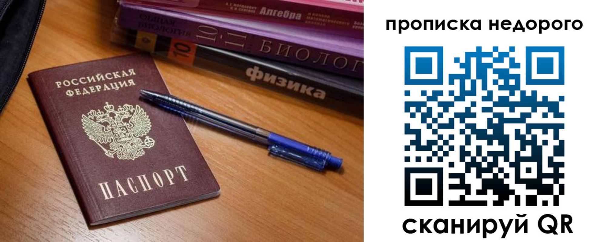прописка в квартире в Оренбурге