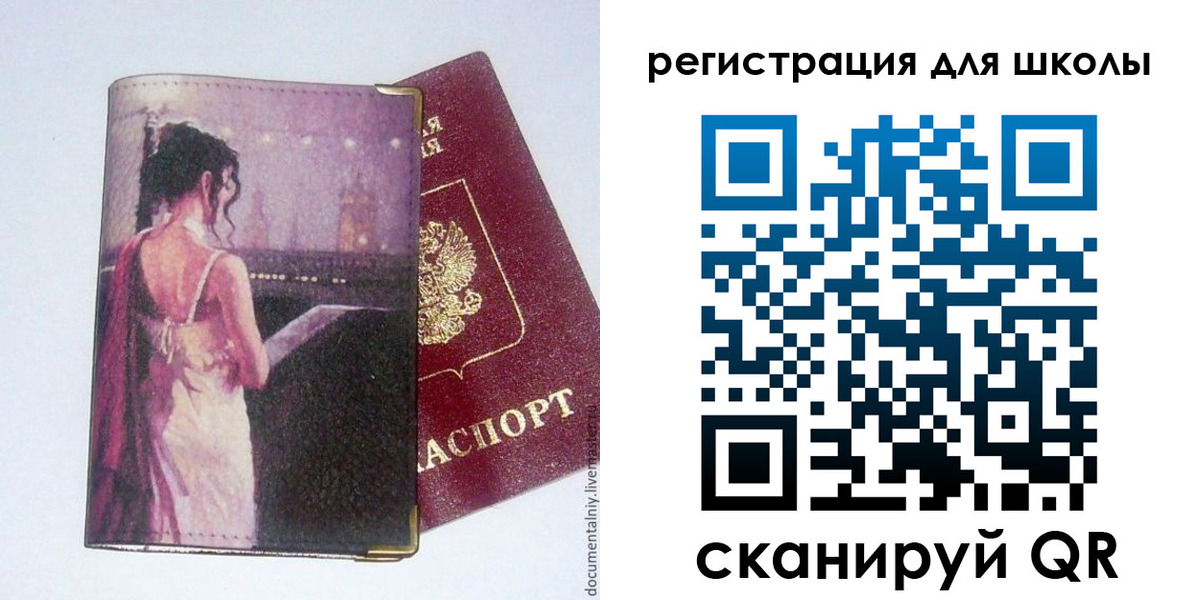 регистрация для школы в Оренбурге