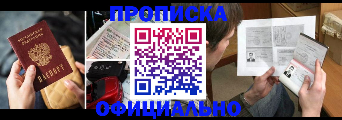 временная регистрация в Оренбурге