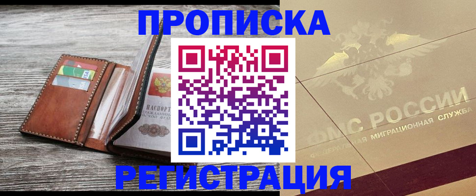 прописка в квартире в Оренбурге