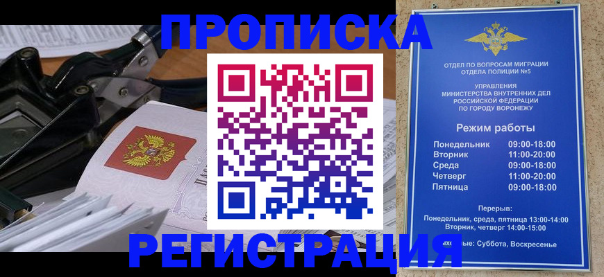 прописка законно в Оренбурге