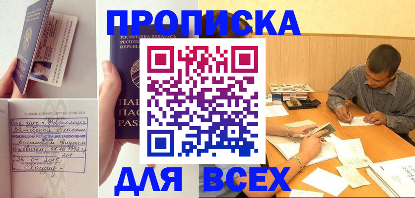 временная прописка в Оренбурге