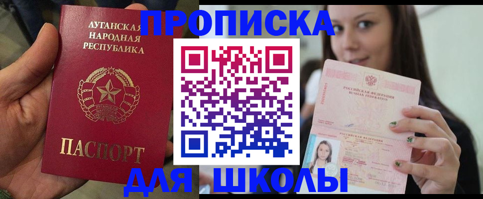 прописка ребенка в Оренбурге