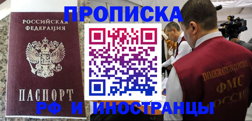 прописка гарантия в Оренбурге