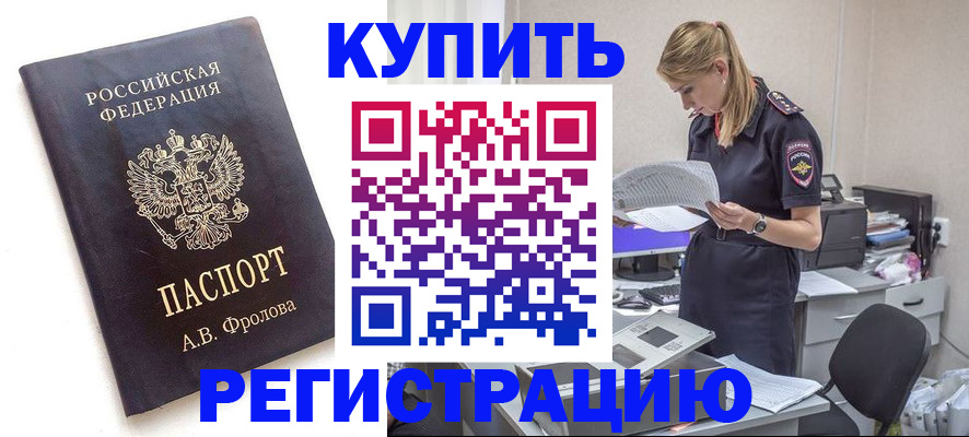 прописка гарантия в Оренбурге