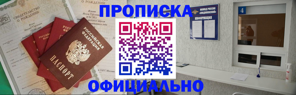 прописка законно в Оренбурге