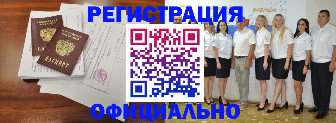 временная регистрация надежно в Оренбурге
